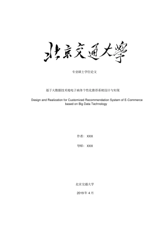 基于大数据技术的电子商务个性化推荐系统设计与实现