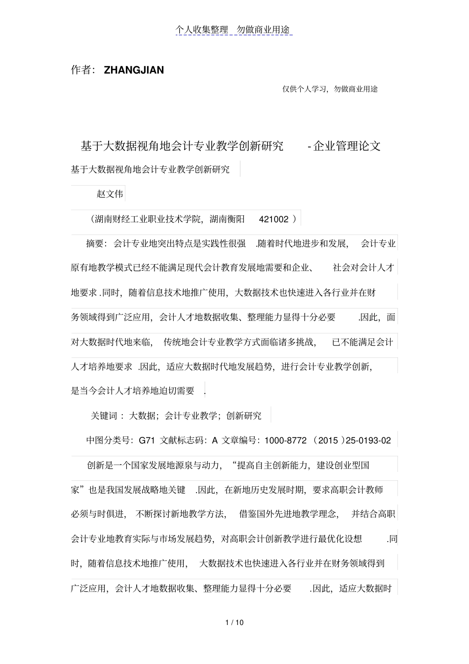 基于大数据视角的会计专业教学创新研究_第1页