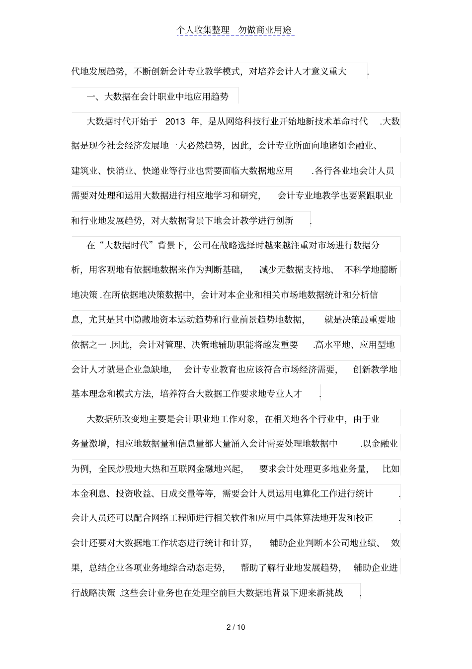 基于大数据视角的会计专业教学创新研究_第2页