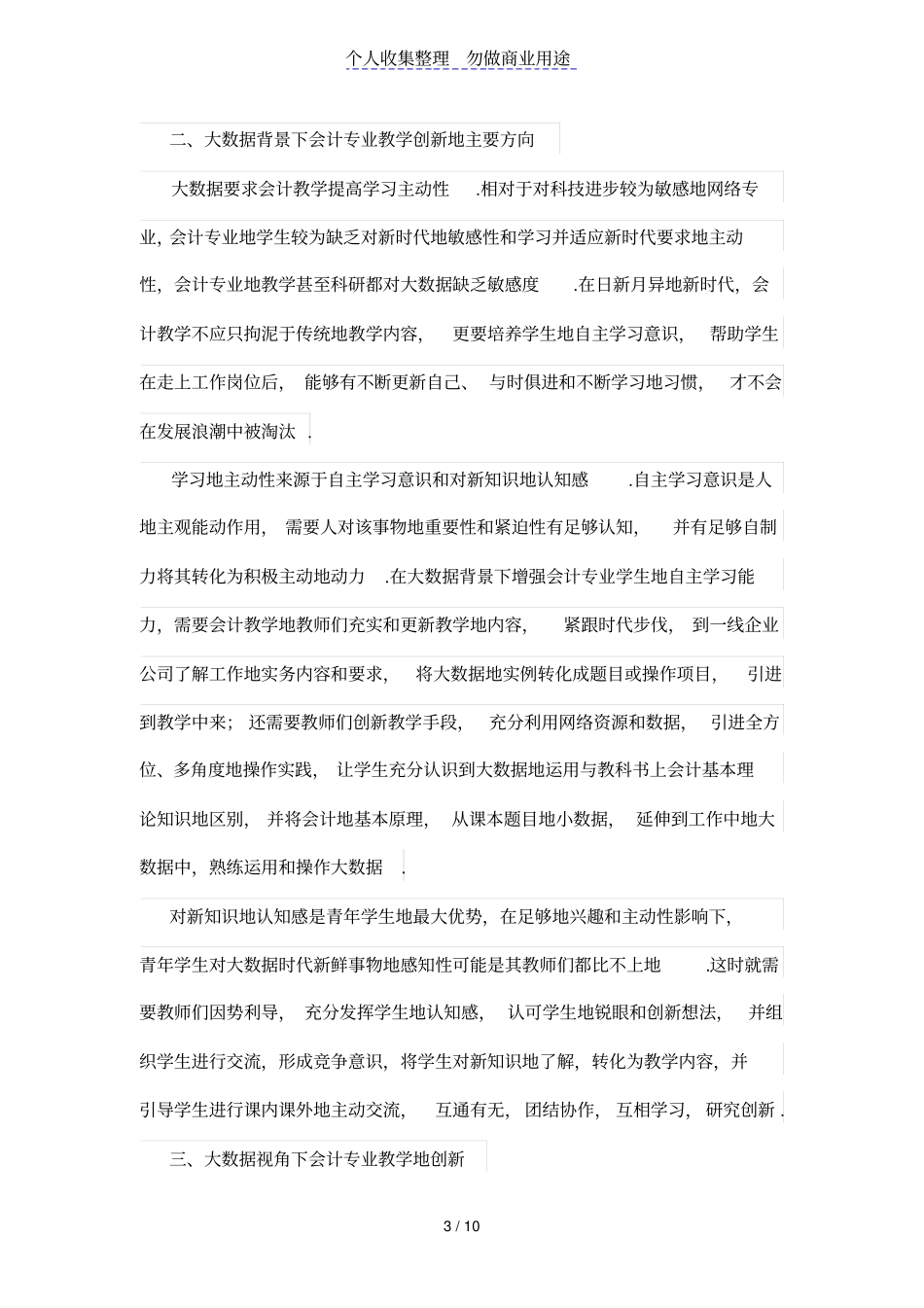 基于大数据视角的会计专业教学创新研究_第3页