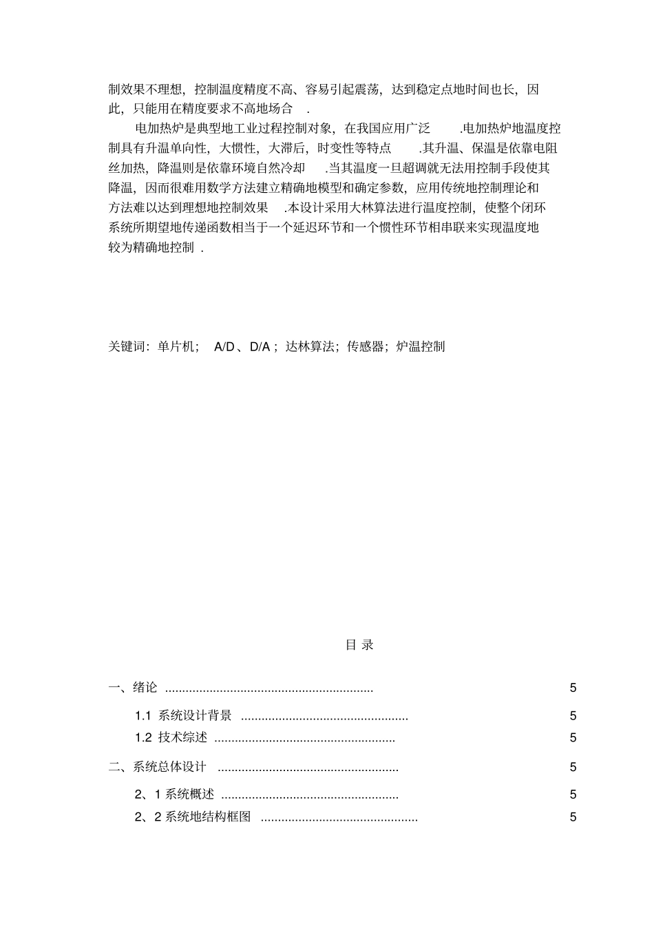 基于大林算法的电加热炉温度控制系统设计_第3页