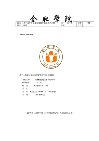 基于大林算法的电加热炉温度控制系统设计
