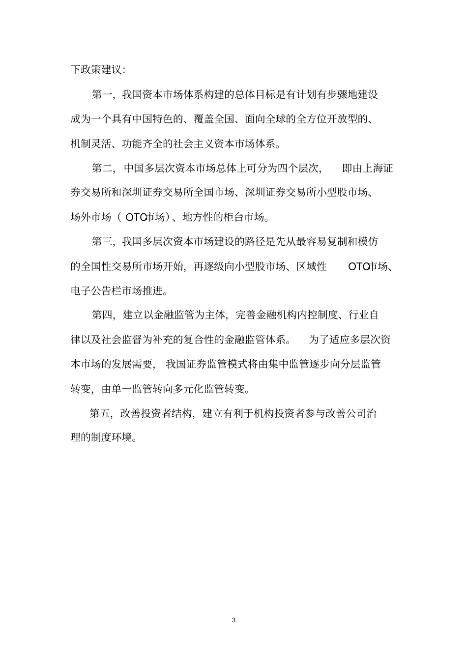 基于完备性理论下的多层次资本场_第3页
