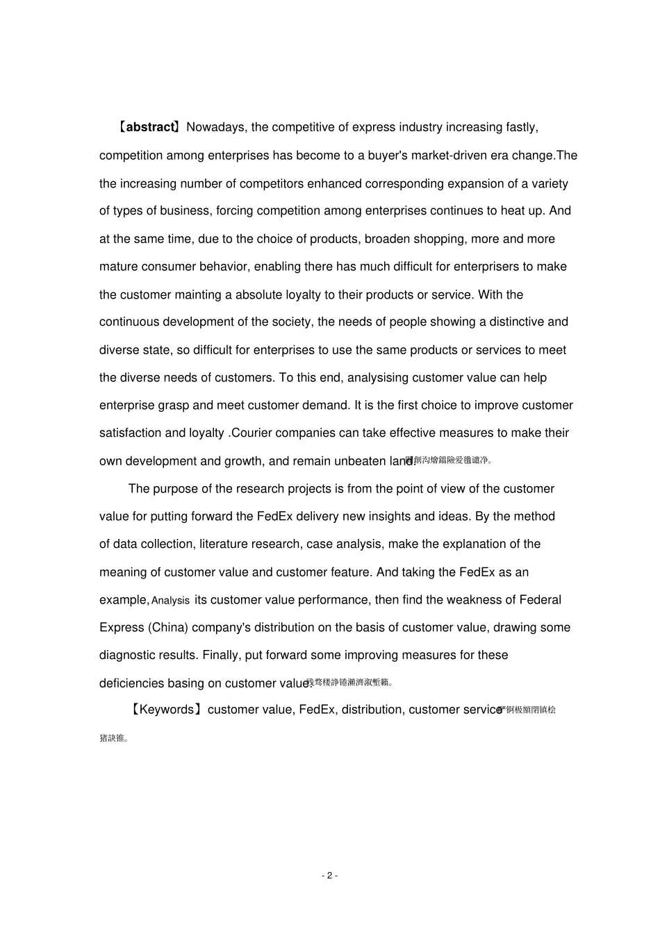 基于客户价值的联邦快递公司的配送研究论文_第2页