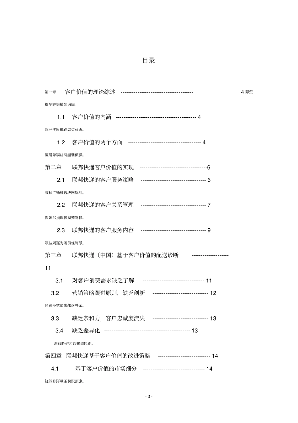 基于客户价值的联邦快递公司的配送研究论文_第3页