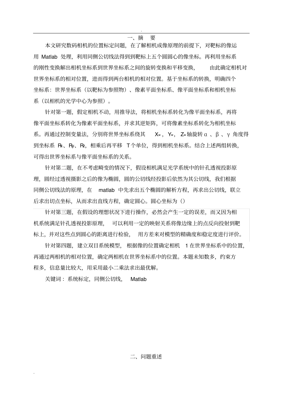 基于小孔成像的相机模型_第2页