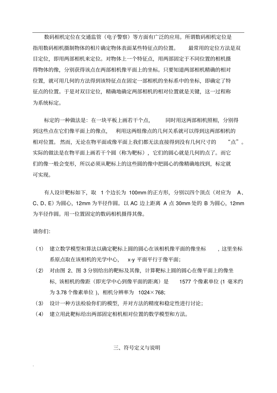 基于小孔成像的相机模型_第3页