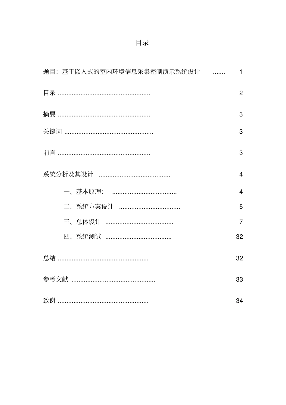 基于嵌入式的室内环境信息采集系统设计x_第2页