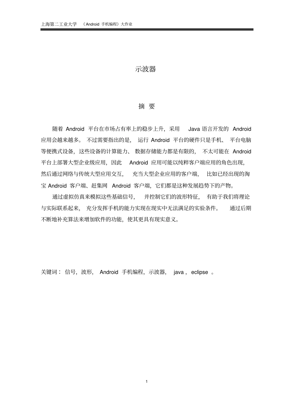 基于安卓平台示波器APP设计讲解_第2页