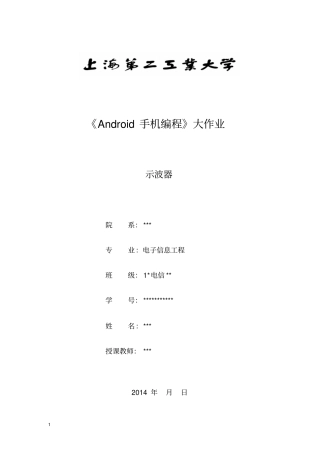 基于安卓平台示波器APP设计讲解