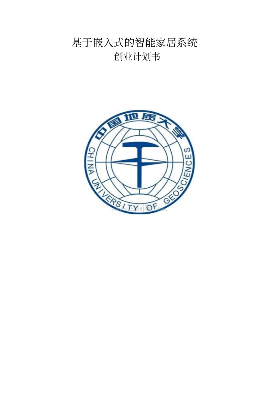 基于嵌入式的智能家居系统资料_第1页