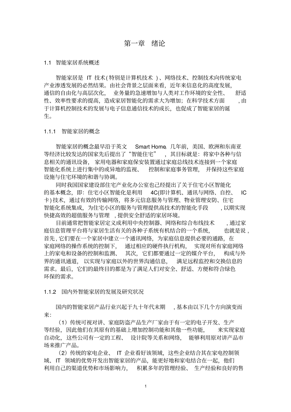 基于嵌入式的智能家居系统资料_第3页