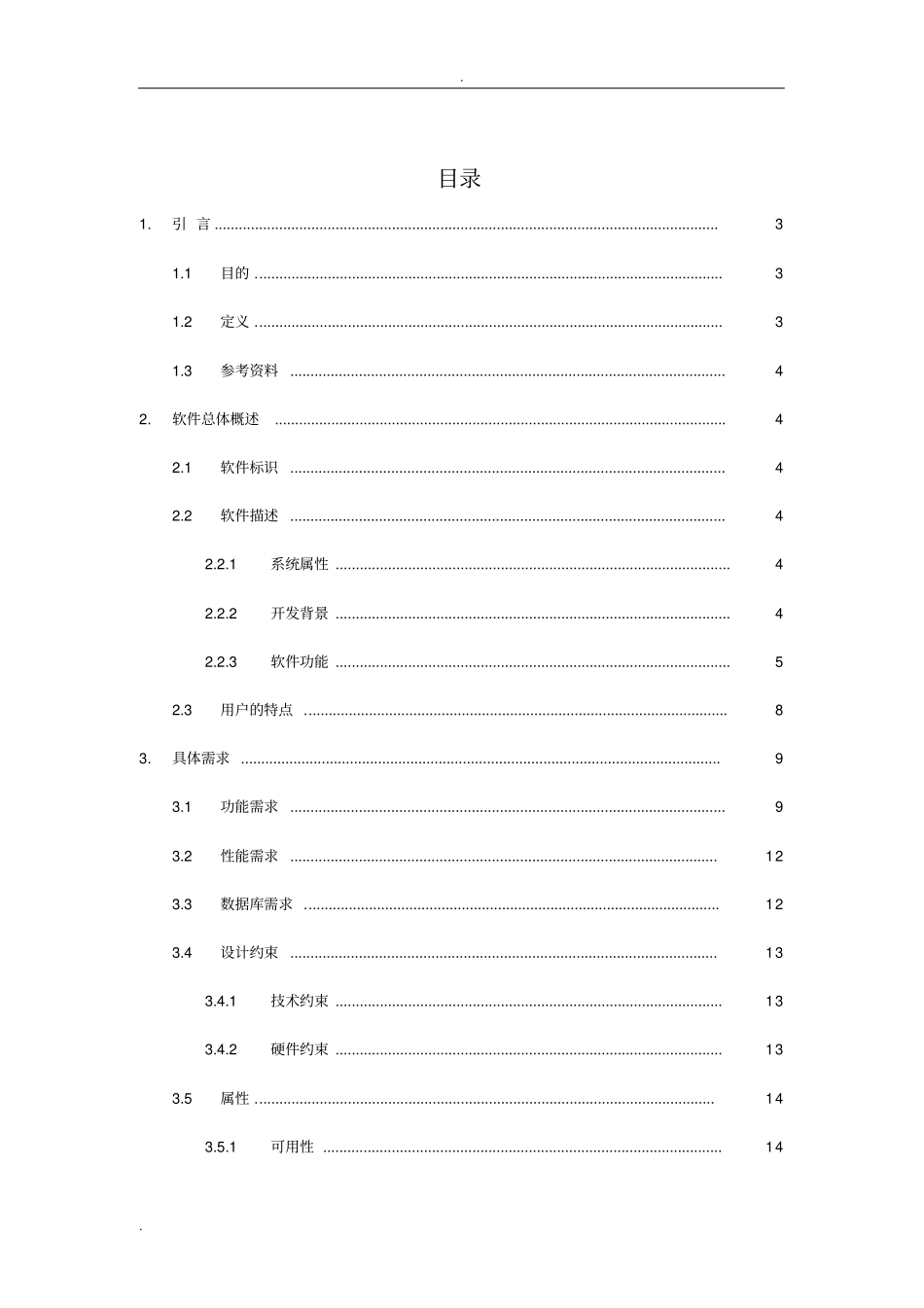 基于微信公众平台的需求分析范文_第1页