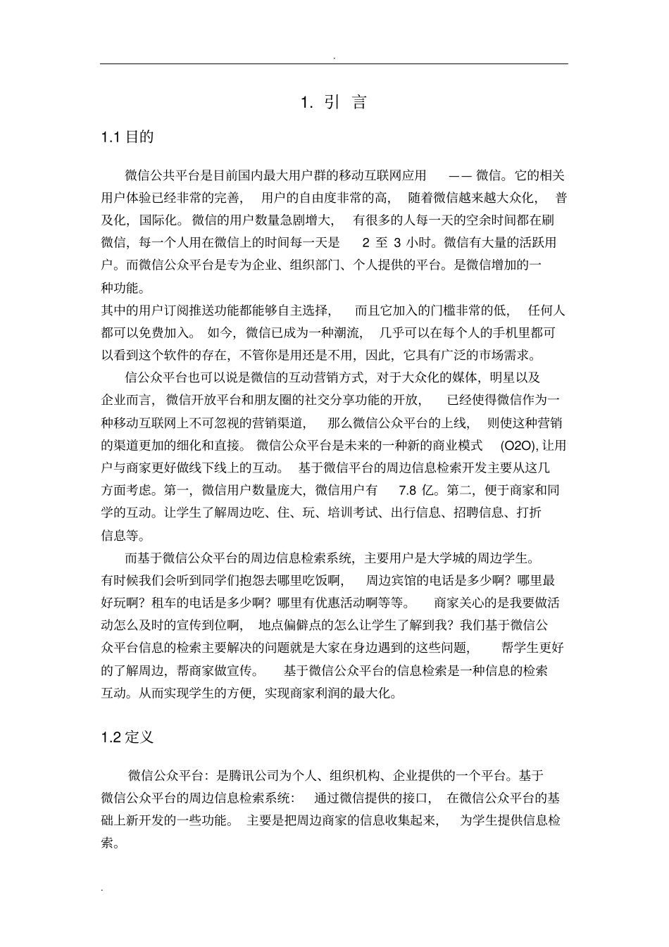 基于微信公众平台的需求分析范文_第3页