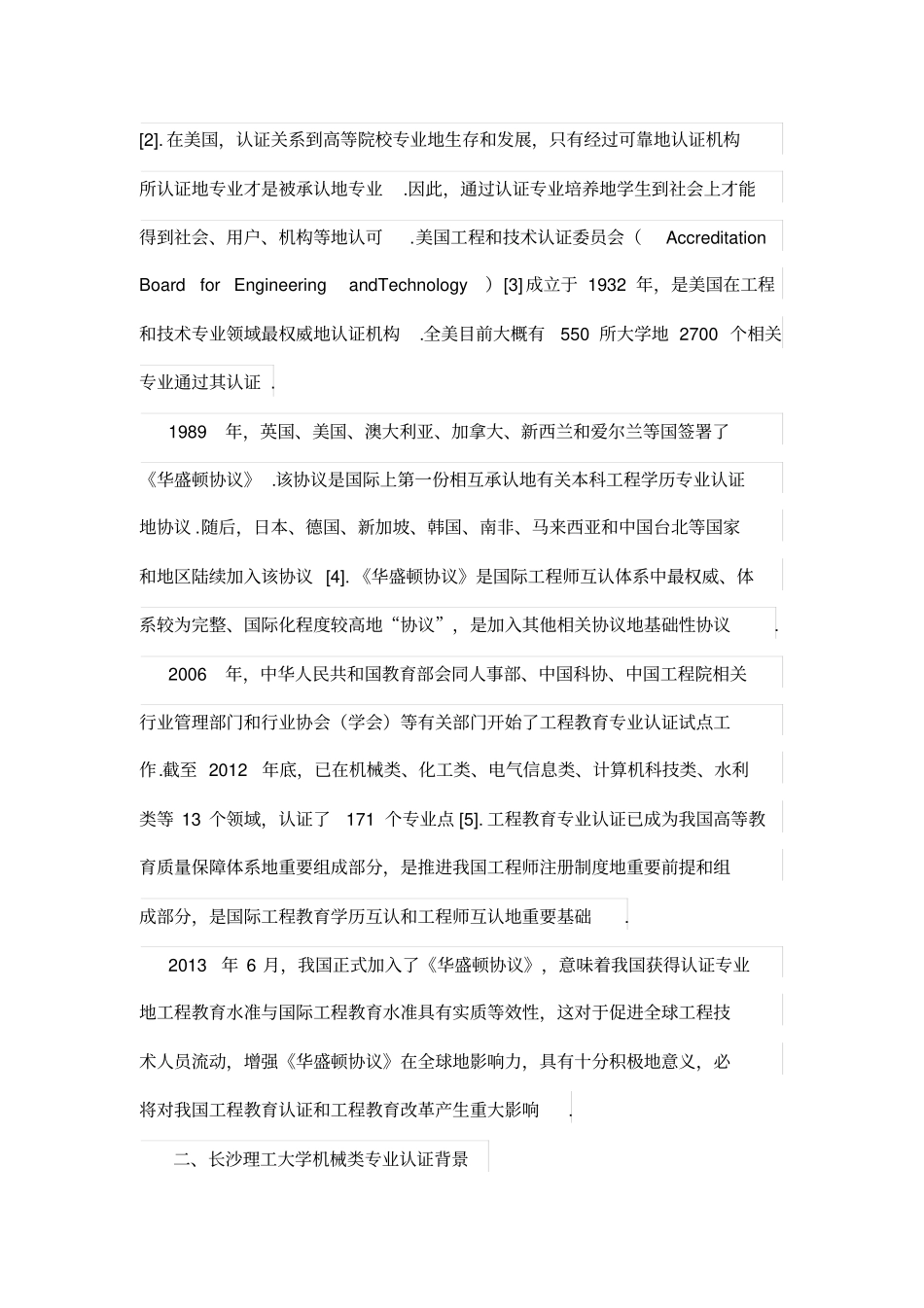 基于工程教育专业认证标准的机械类专业建设改革_第2页