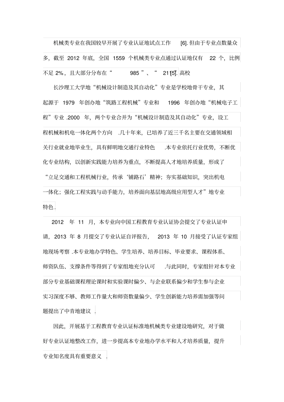 基于工程教育专业认证标准的机械类专业建设改革_第3页