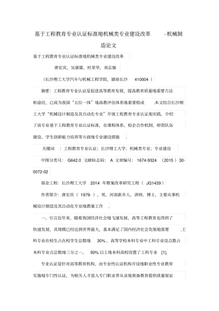 基于工程教育专业认证标准的机械类专业建设改革