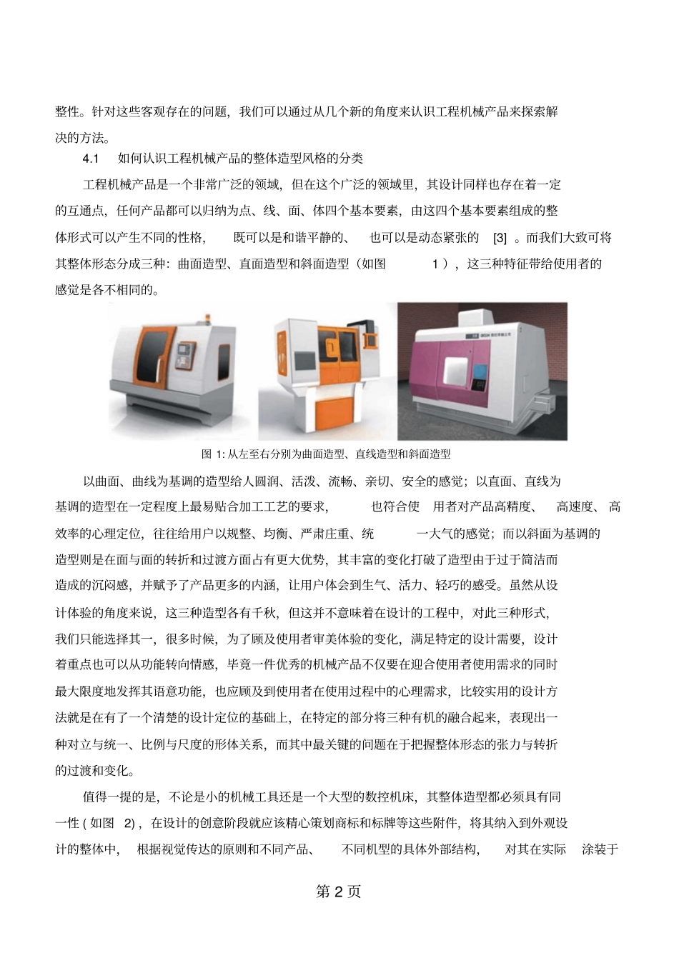 基于工程机械产品外观设计的研究分析_第3页
