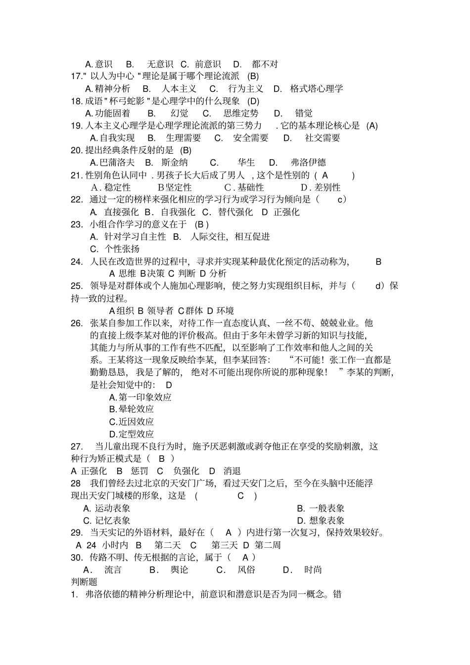 基于心理方面知识竞赛题库_第2页