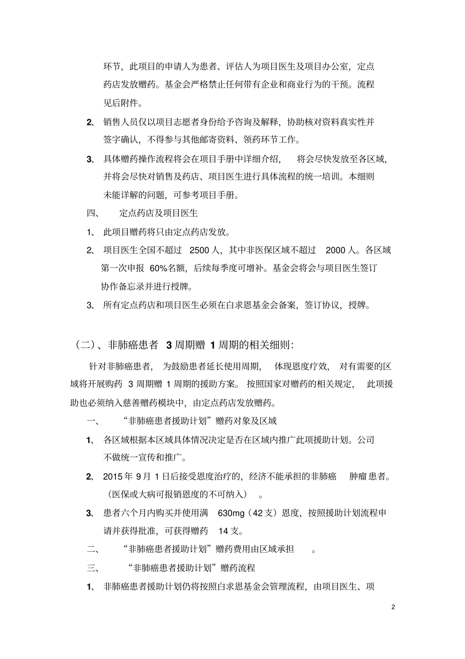 基于恩度赠药项目细则规定_第2页