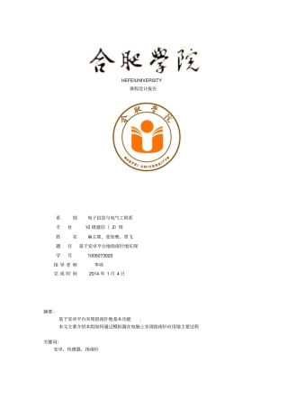 基于安卓平台的指引针的实现课程设计报告