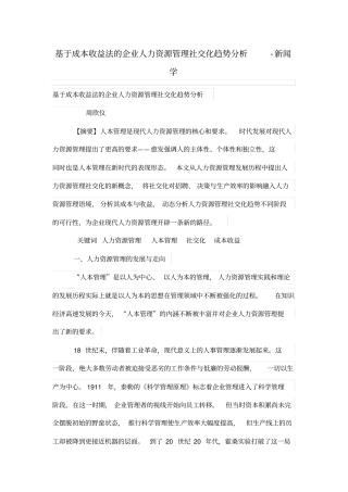 基于成本收益法的公司人力资源管理制度社交化趋势分析