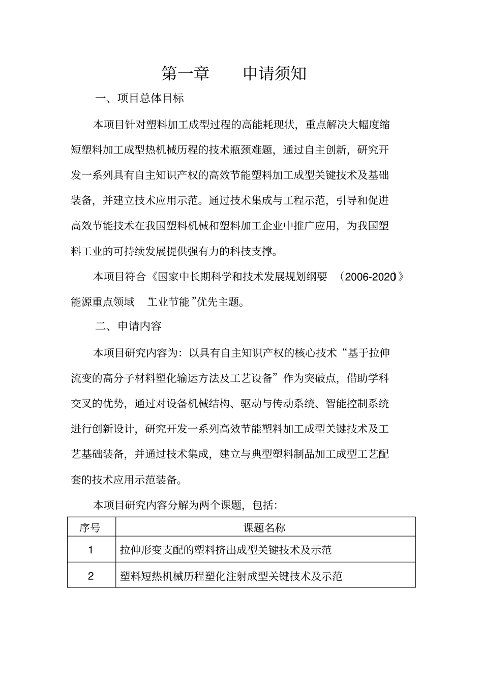 基于拉伸流变的塑料高效节能加工成型技术_第2页