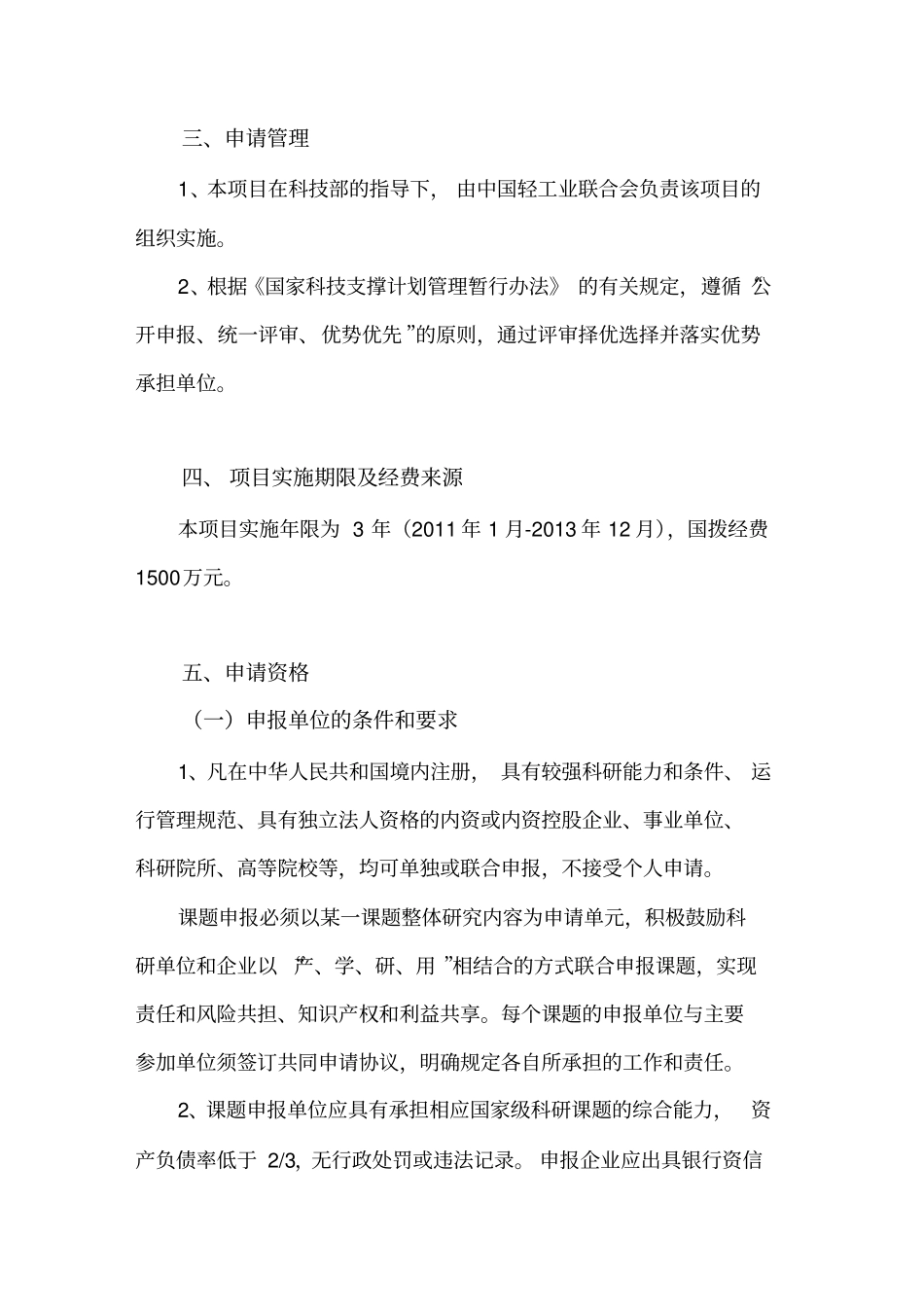 基于拉伸流变的塑料高效节能加工成型技术_第3页
