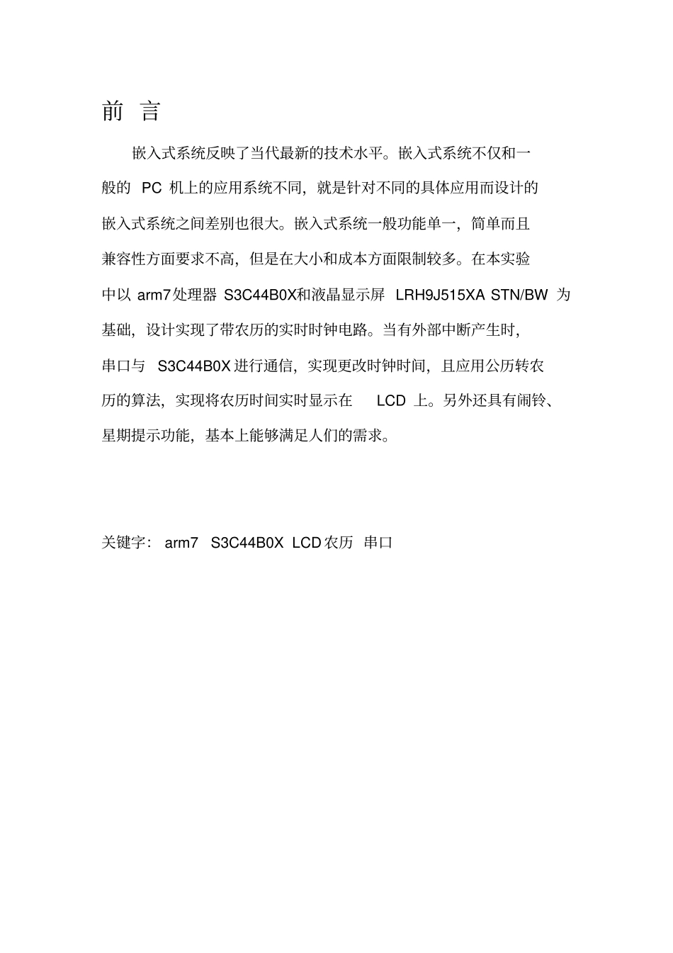 基于嵌入式系统的LCD电子时钟方案设计书_第3页