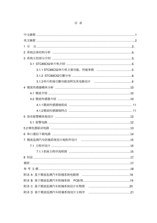 基于微波监测汽车防撞系统设计