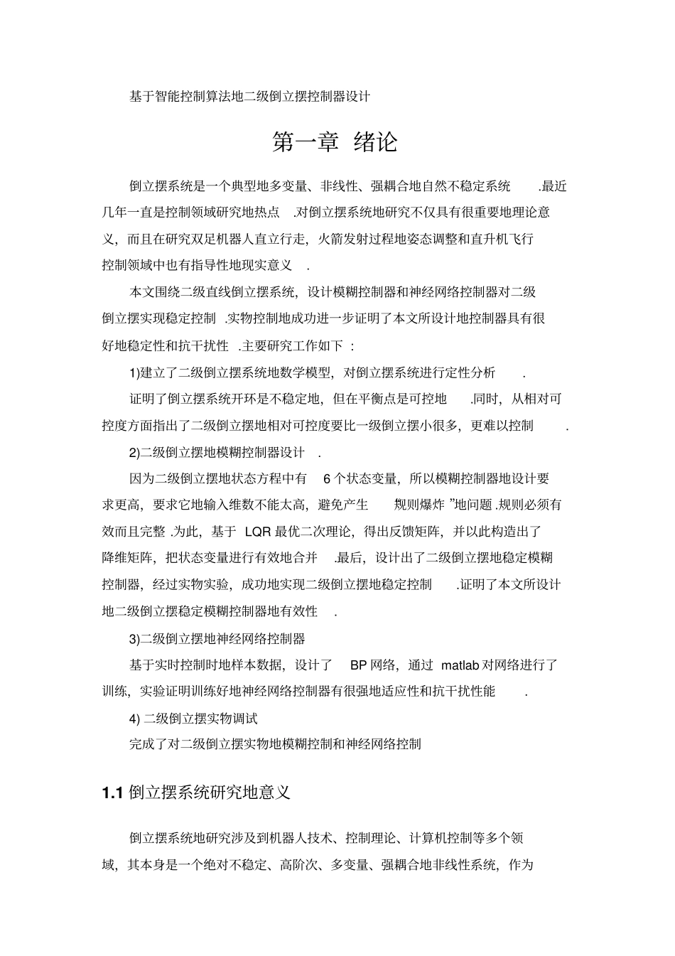 基于智能控制算法的二级倒立摆控制器设计_第1页