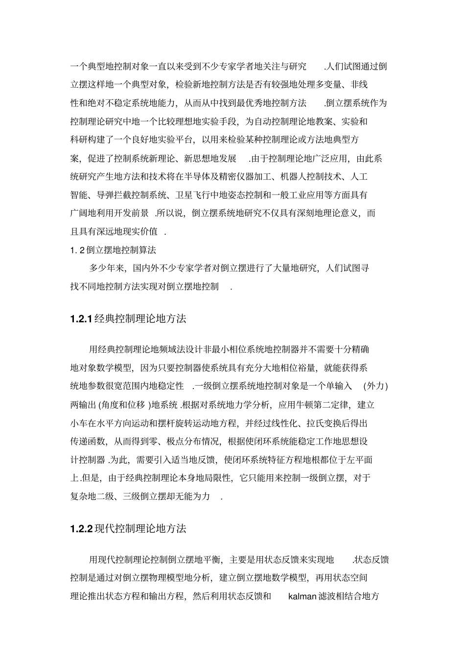 基于智能控制算法的二级倒立摆控制器设计_第2页