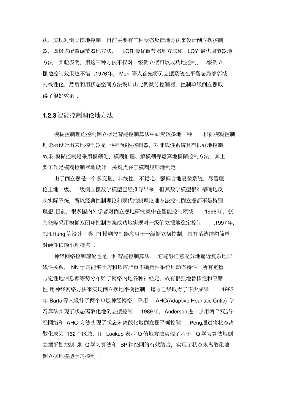 基于智能控制算法的二级倒立摆控制器设计_第3页