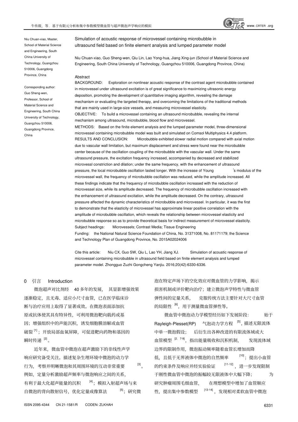 基于有限元分析和集中参数模型微血管与超声微泡声学响应的模拟汇总_第2页