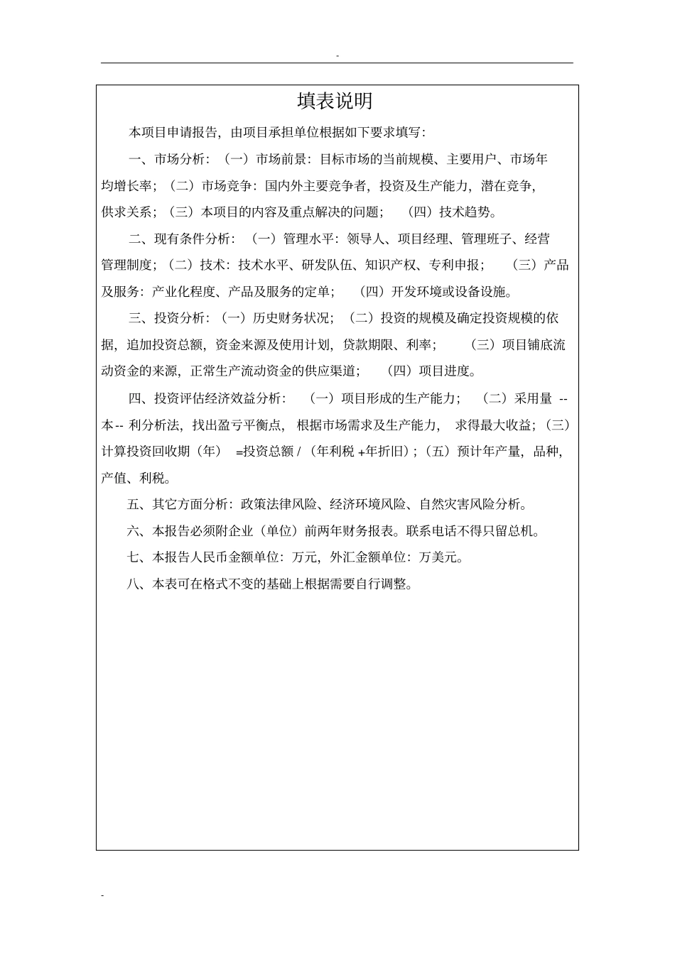 基于标准cmos工艺的adcdacip核开发集成电路产业研究与开发专项资金项目申请报告oooooooooooooooooo_第2页
