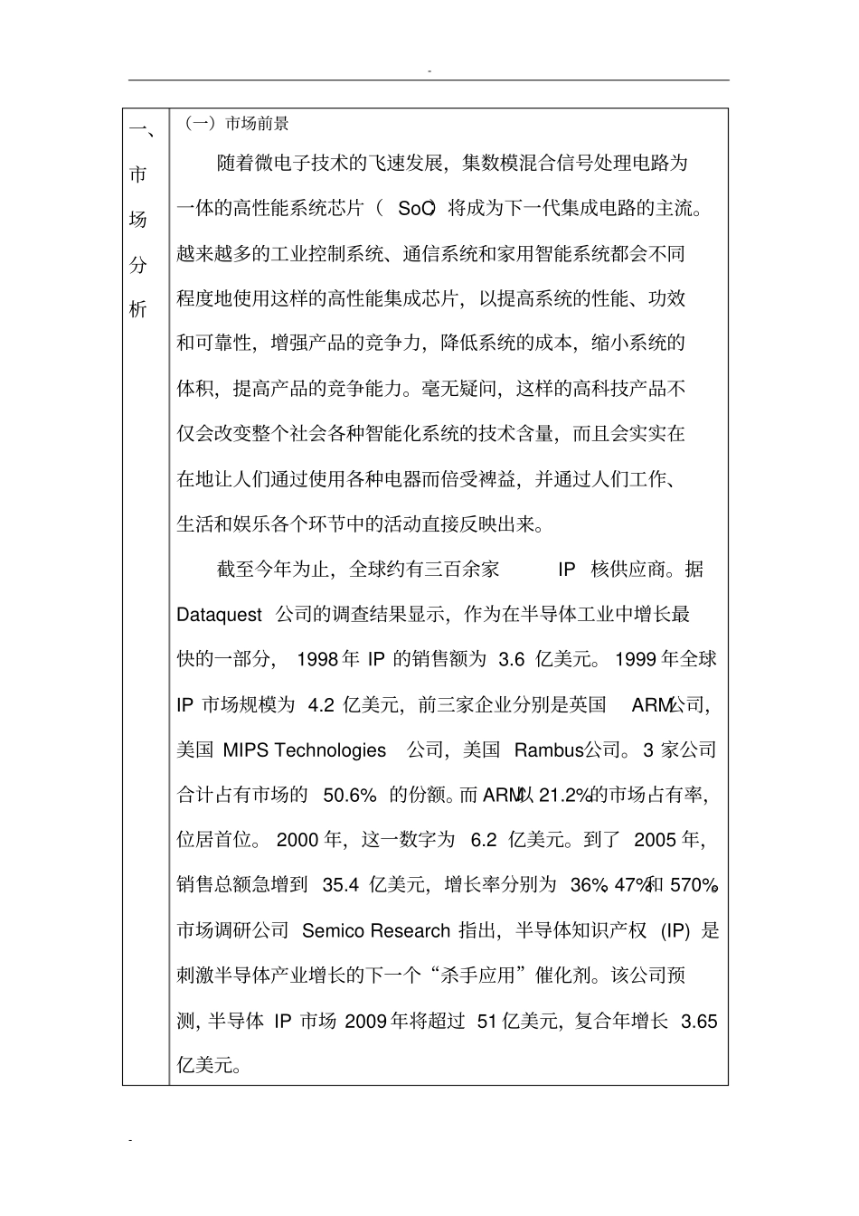 基于标准cmos工艺的adcdacip核开发集成电路产业研究与开发专项资金项目申请报告oooooooooooooooooo_第3页