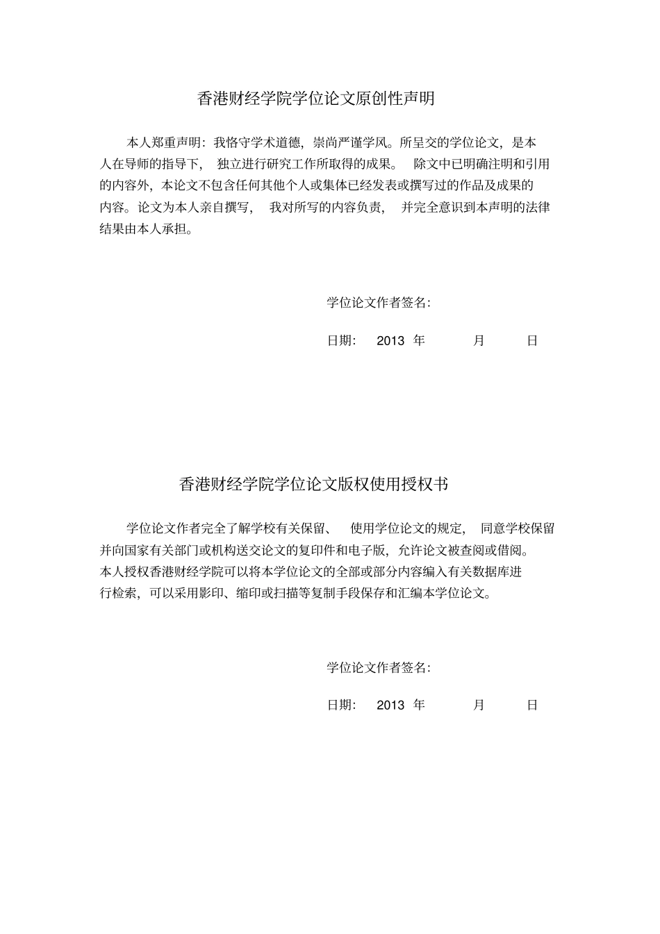 基于标杆管理的绩效考核问题分析_第2页