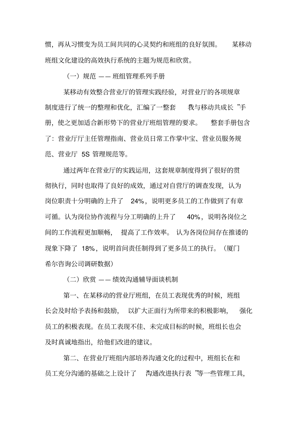 基于某移动公司班组文化建设案例_第2页