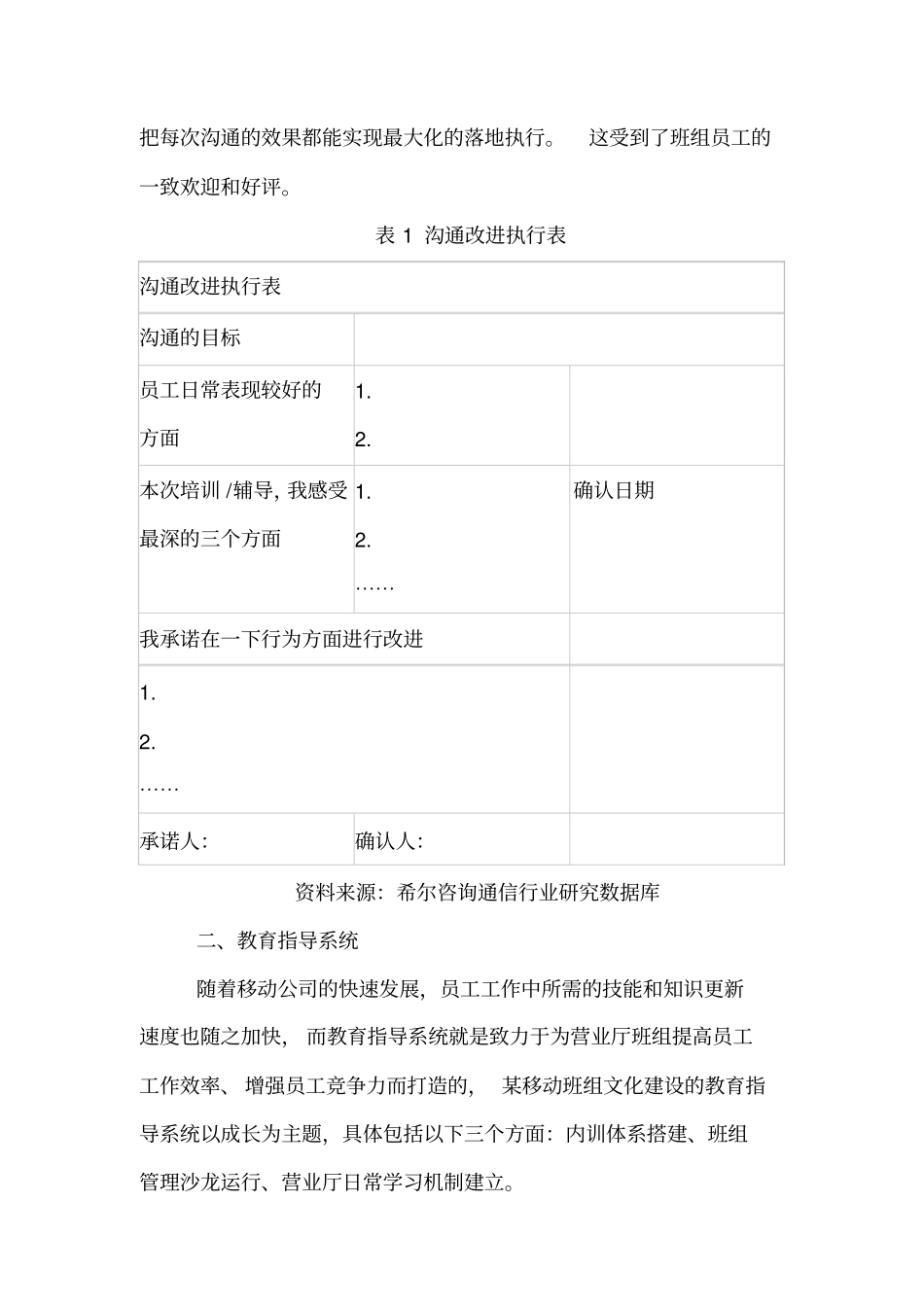 基于某移动公司班组文化建设案例_第3页