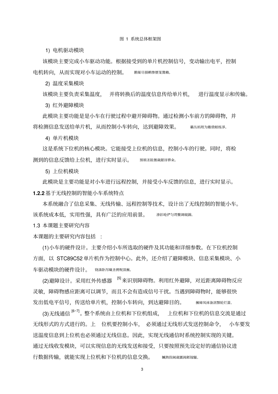 基于无线控制的智能小车系统的设计毕业设计_第3页