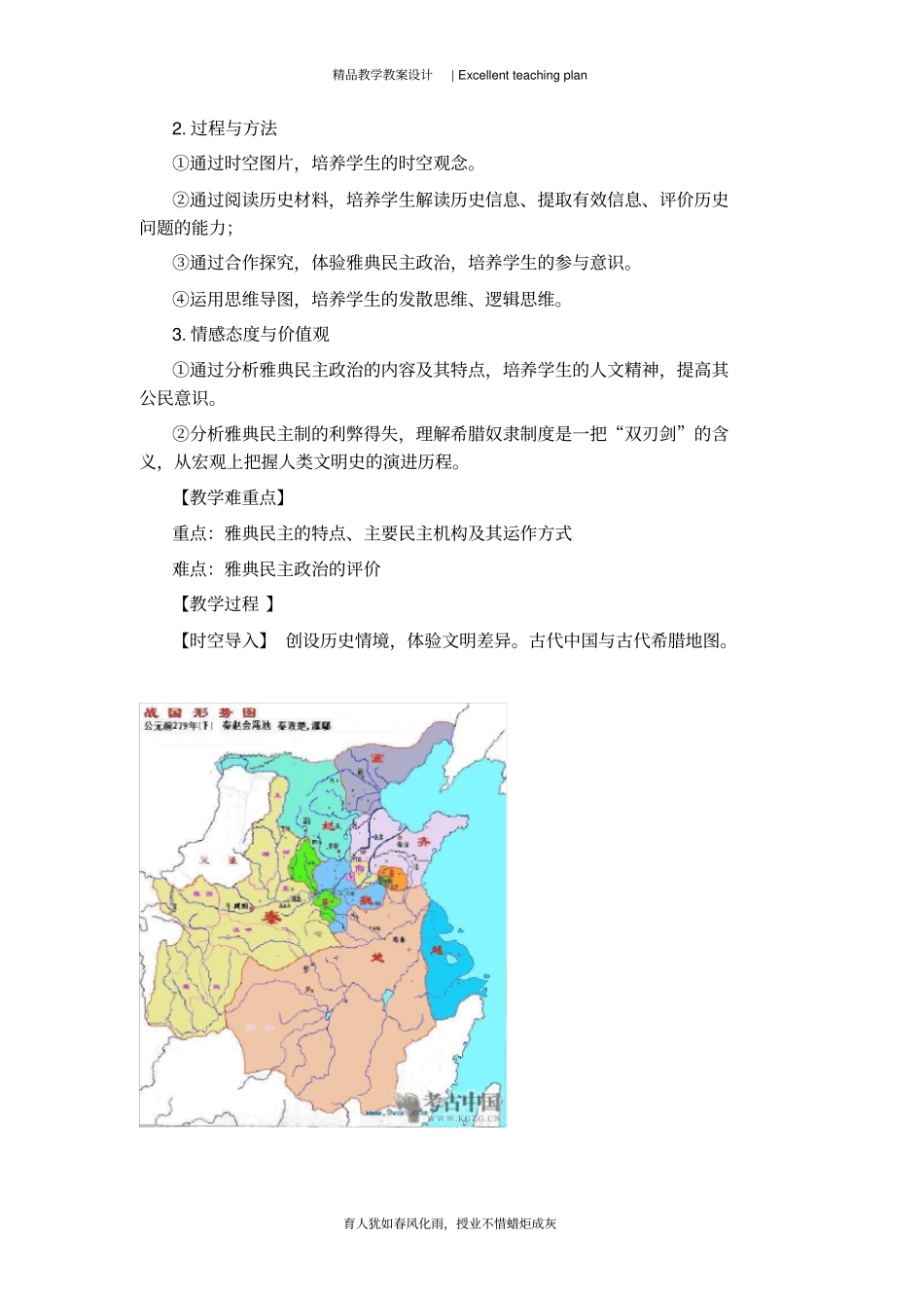 基于核心素养背景下的教学设计新部编版案例_第3页
