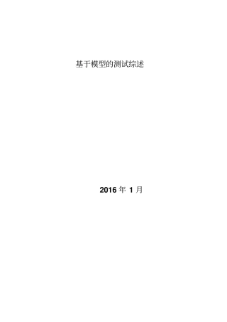 基于模型的测试综述报告讲解
