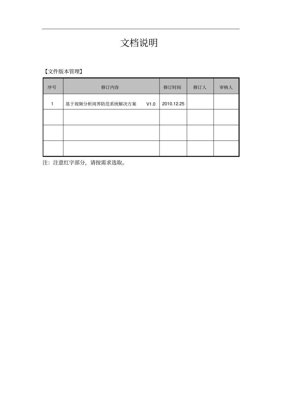 基于智能视频分析周界防范方案_第2页