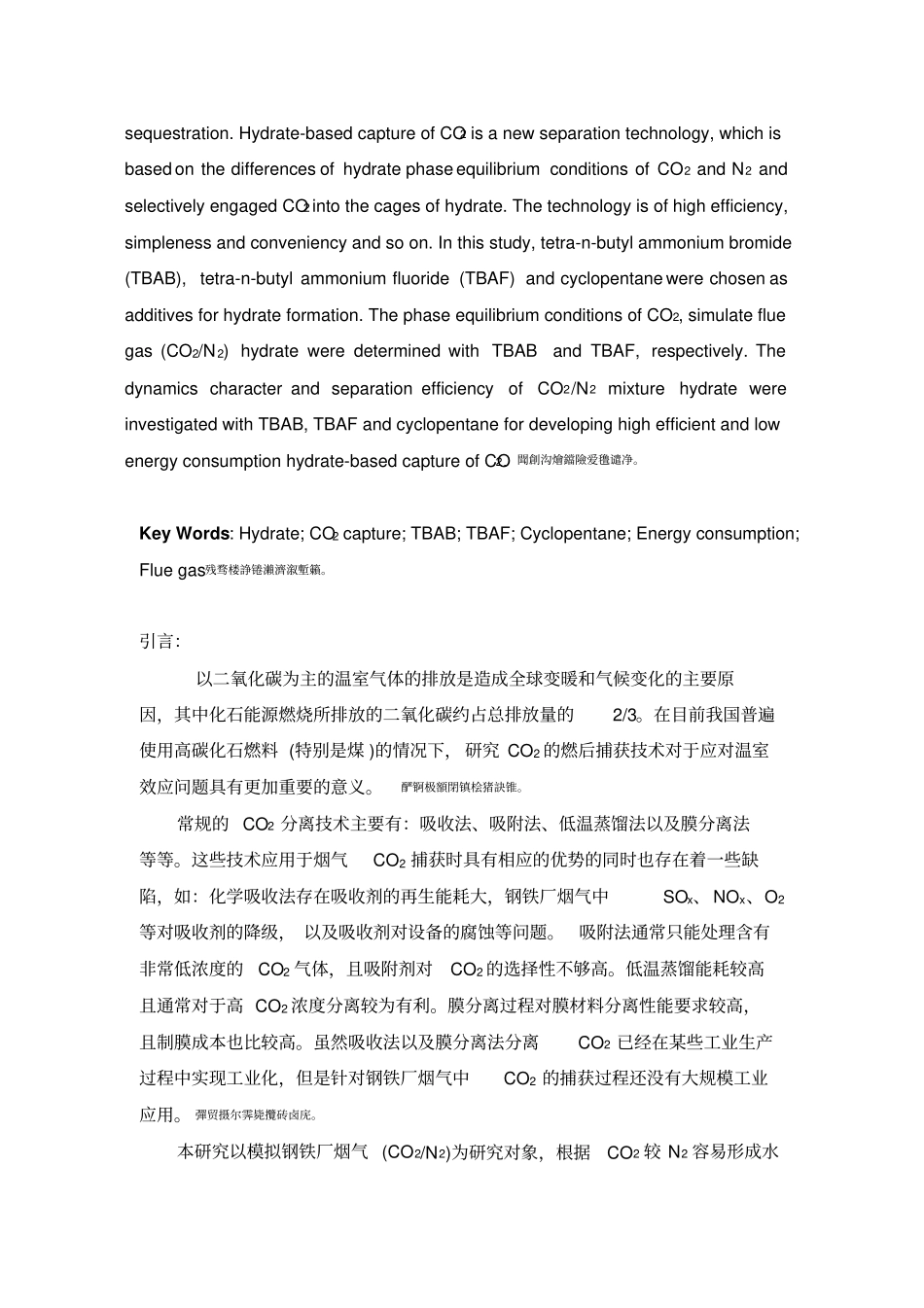 基于水合物技术的模拟钢铁厂烟气中二氧化碳捕获研究毕业论文_第2页
