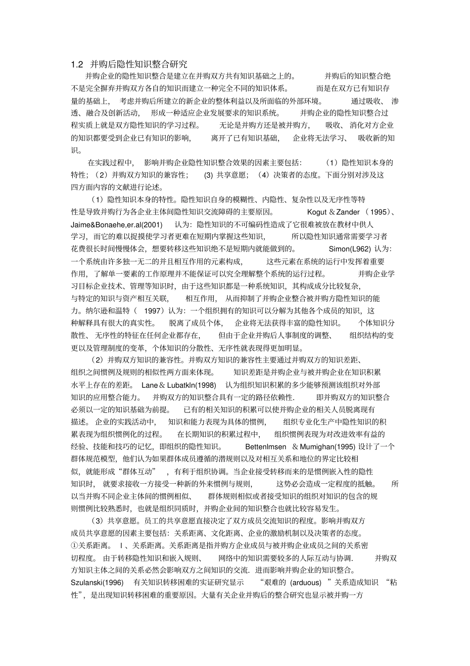 基于演化博弈视角企业并购知识整合效果的研究_第2页