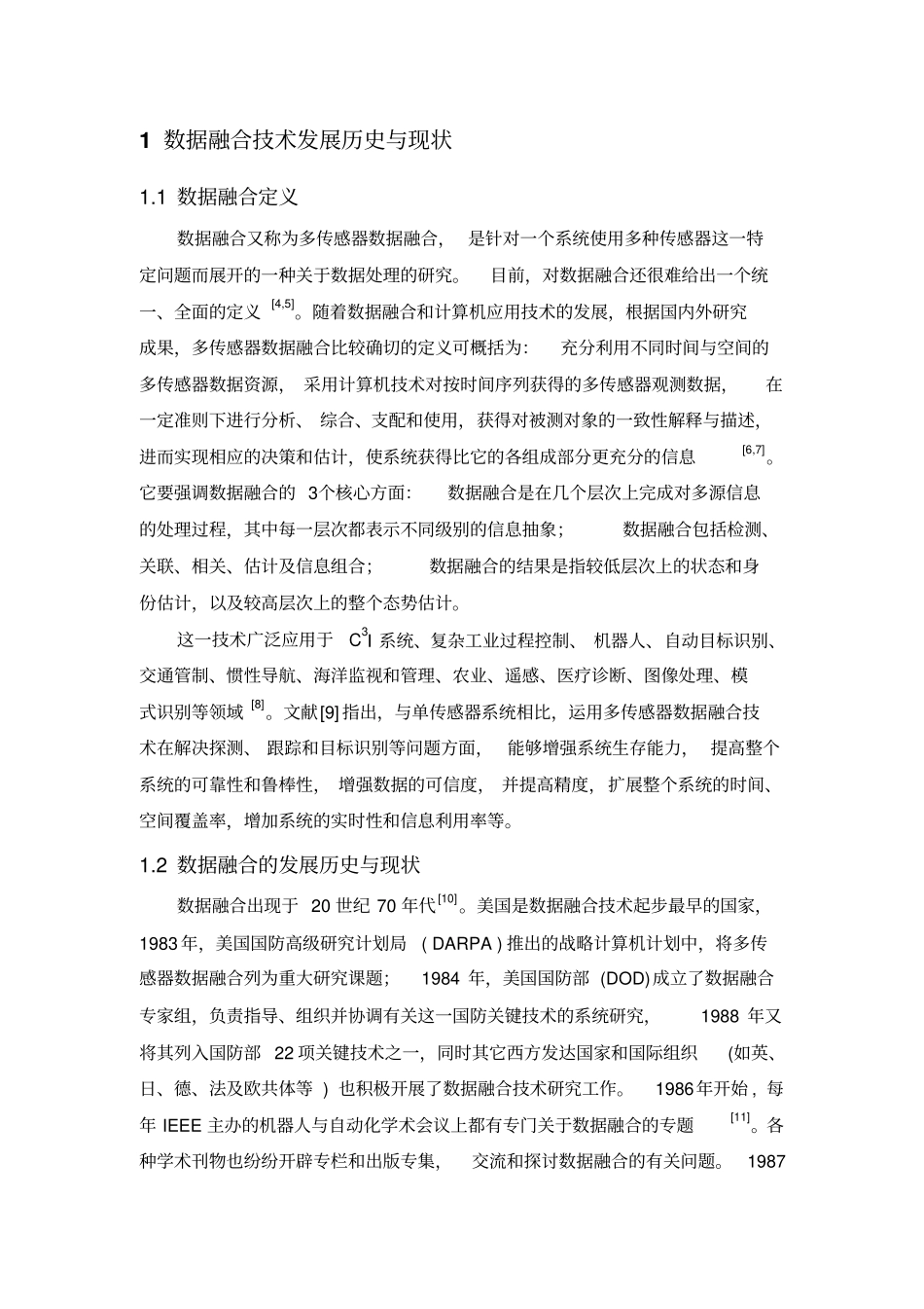 基于模糊证据理论的数据融合算法研究文献综述资料_第2页