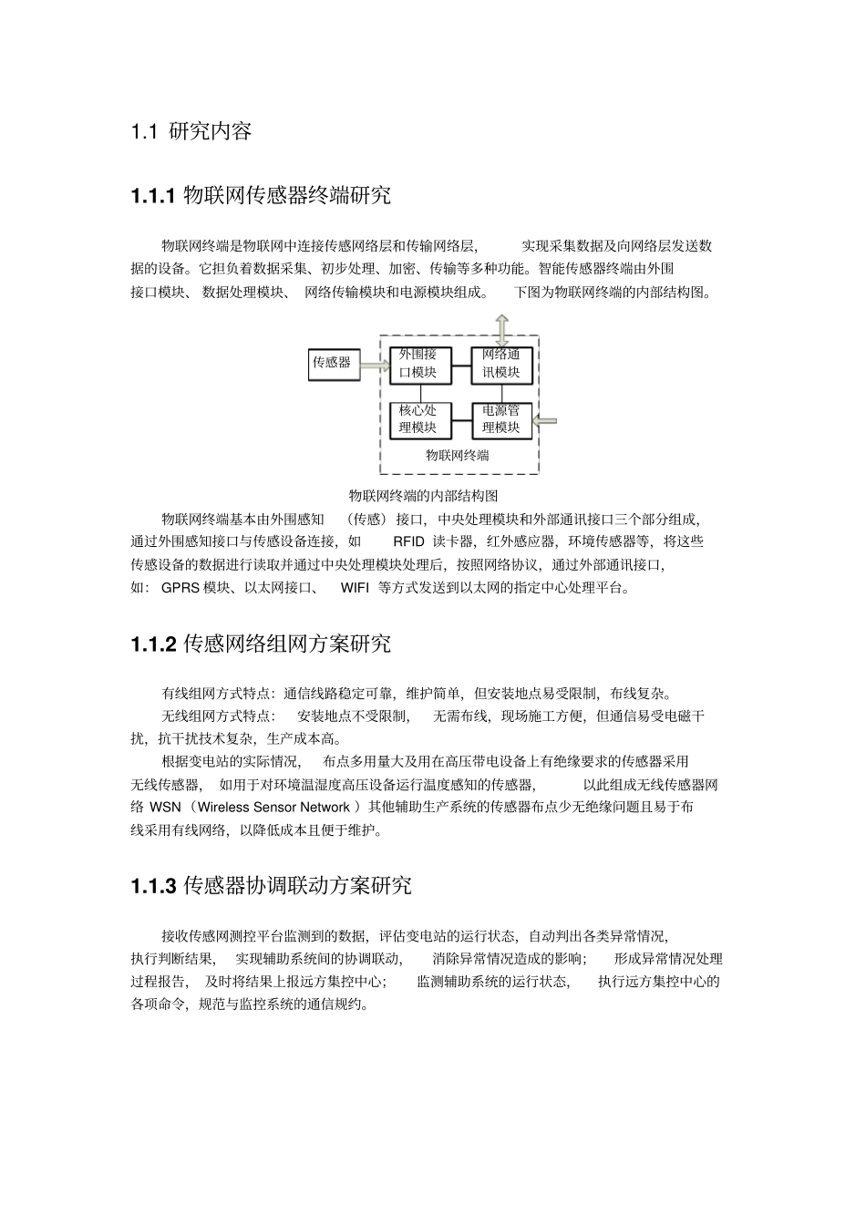 基于物联网与三维可视化技术的智能变电站综合辅助系统研究资料_第2页