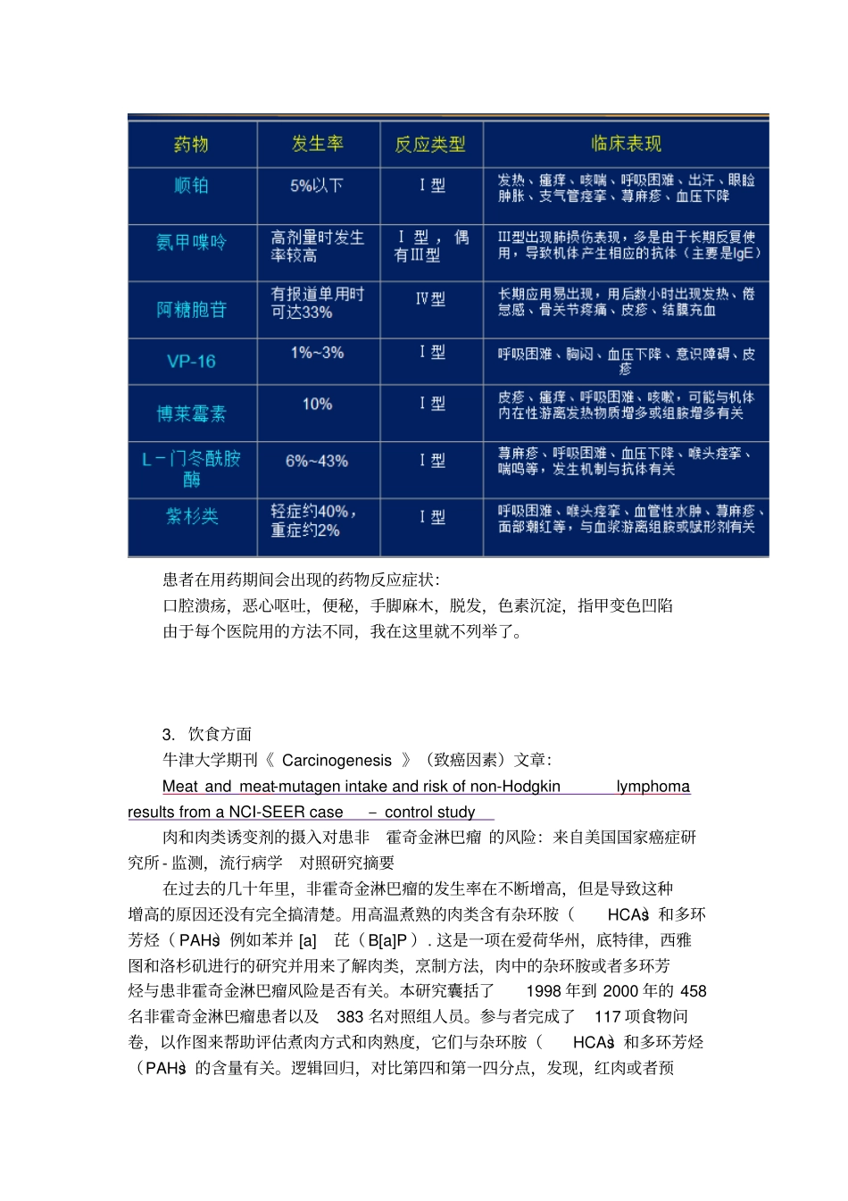 基于淋巴瘤常识续_第3页