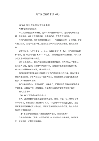 基于淋巴瘤常识续