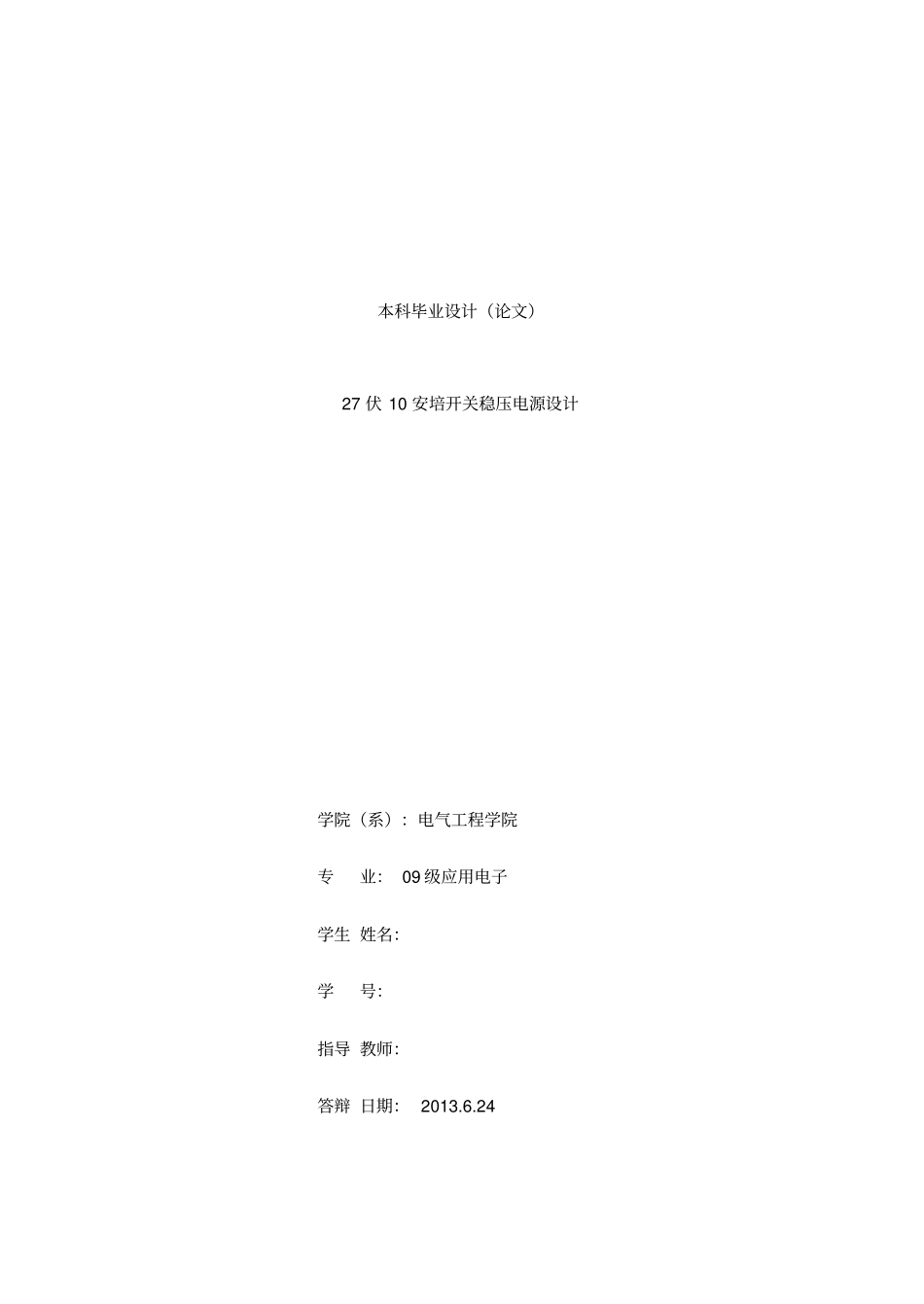 基于正激变换器的设计_第2页